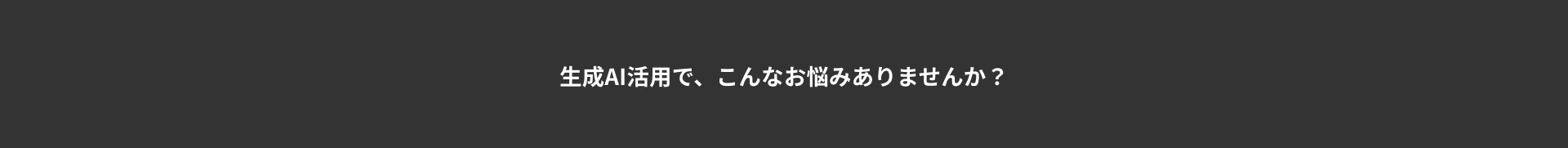 お悩みメッセージ